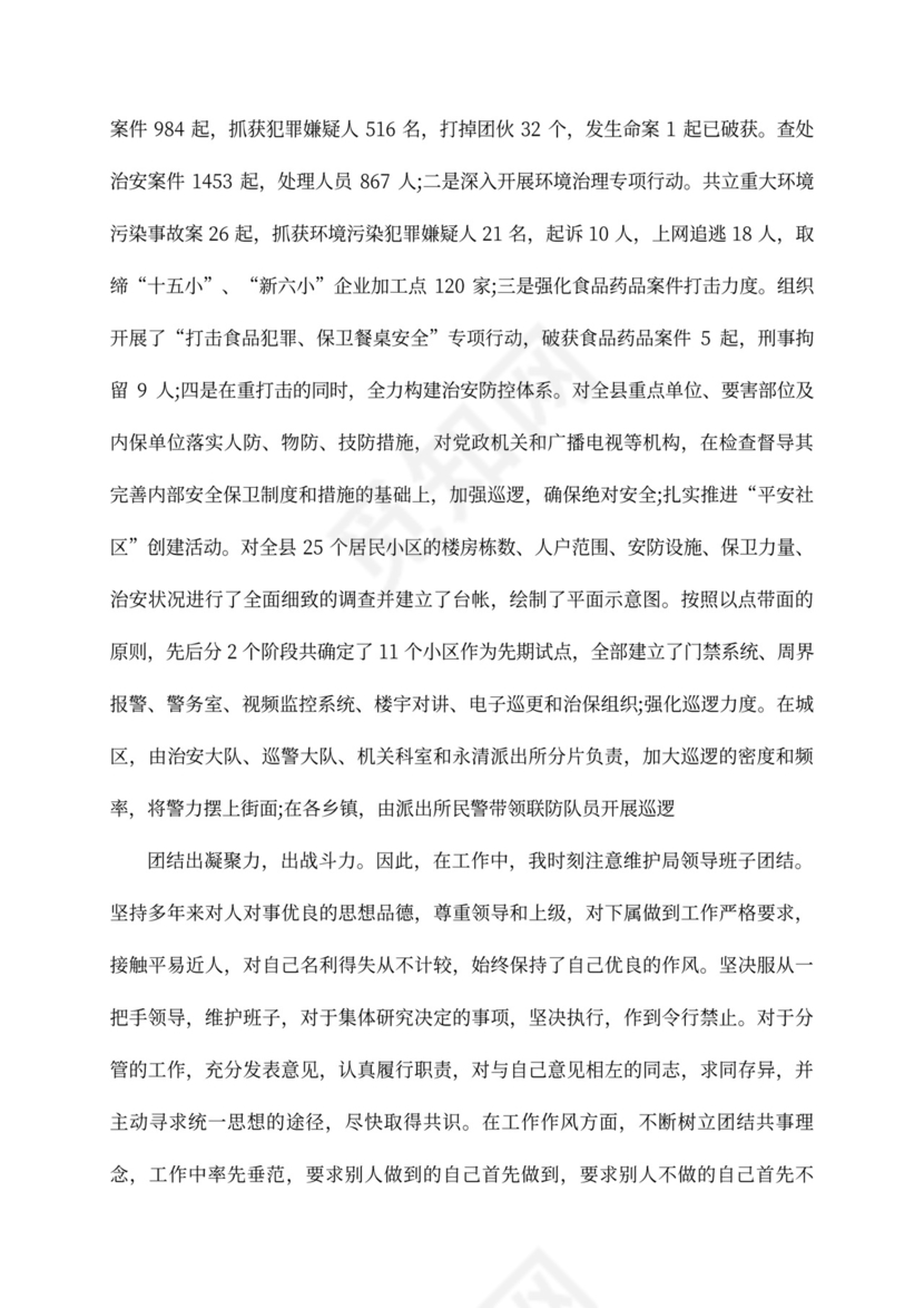 公安民警述职述廉报告