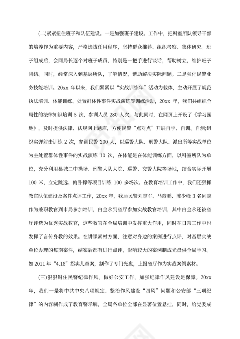 公安民警述职述廉报告