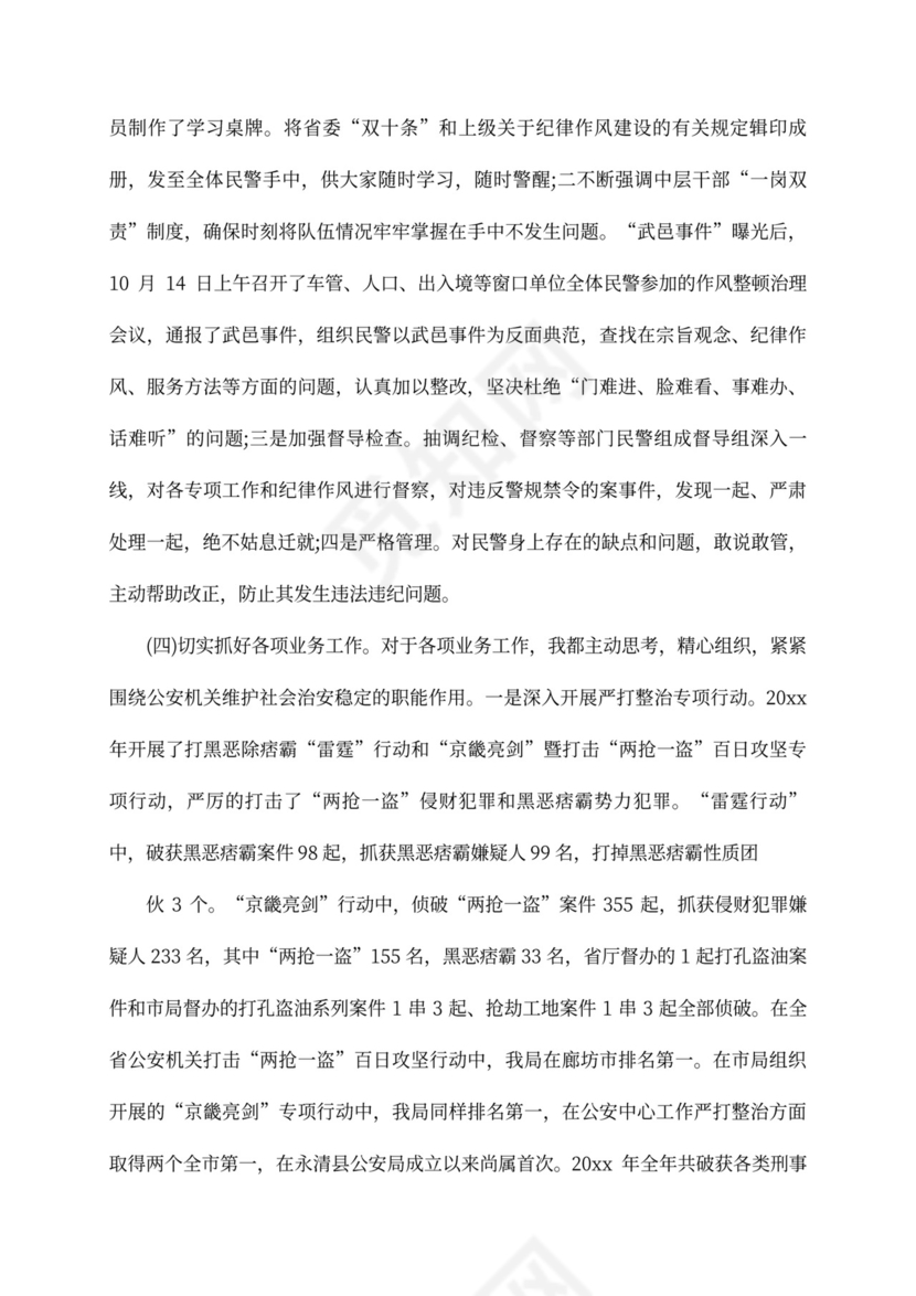 公安民警述职述廉报告