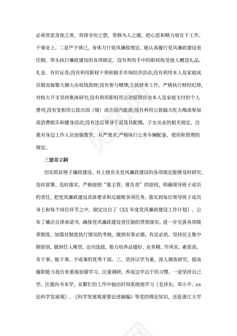 人才工作述职报告范文