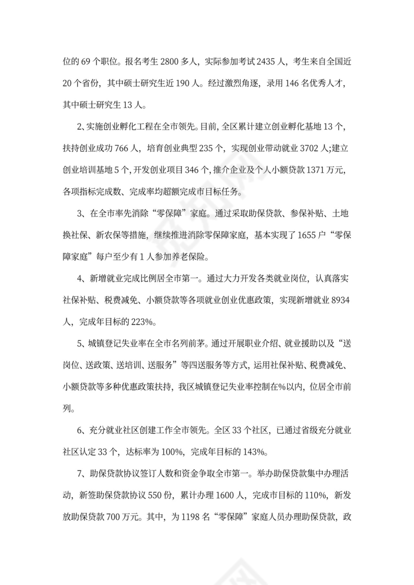 人才工作述职报告范文