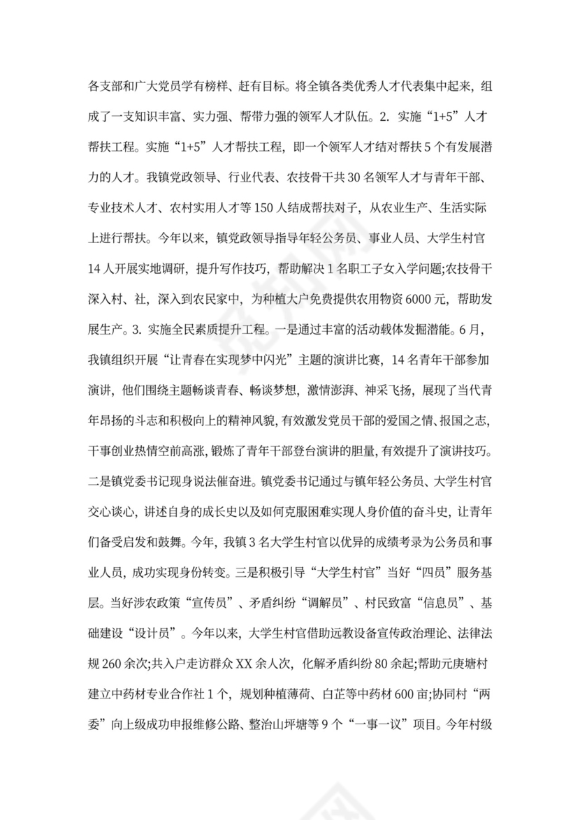 人才工作述职报告范文