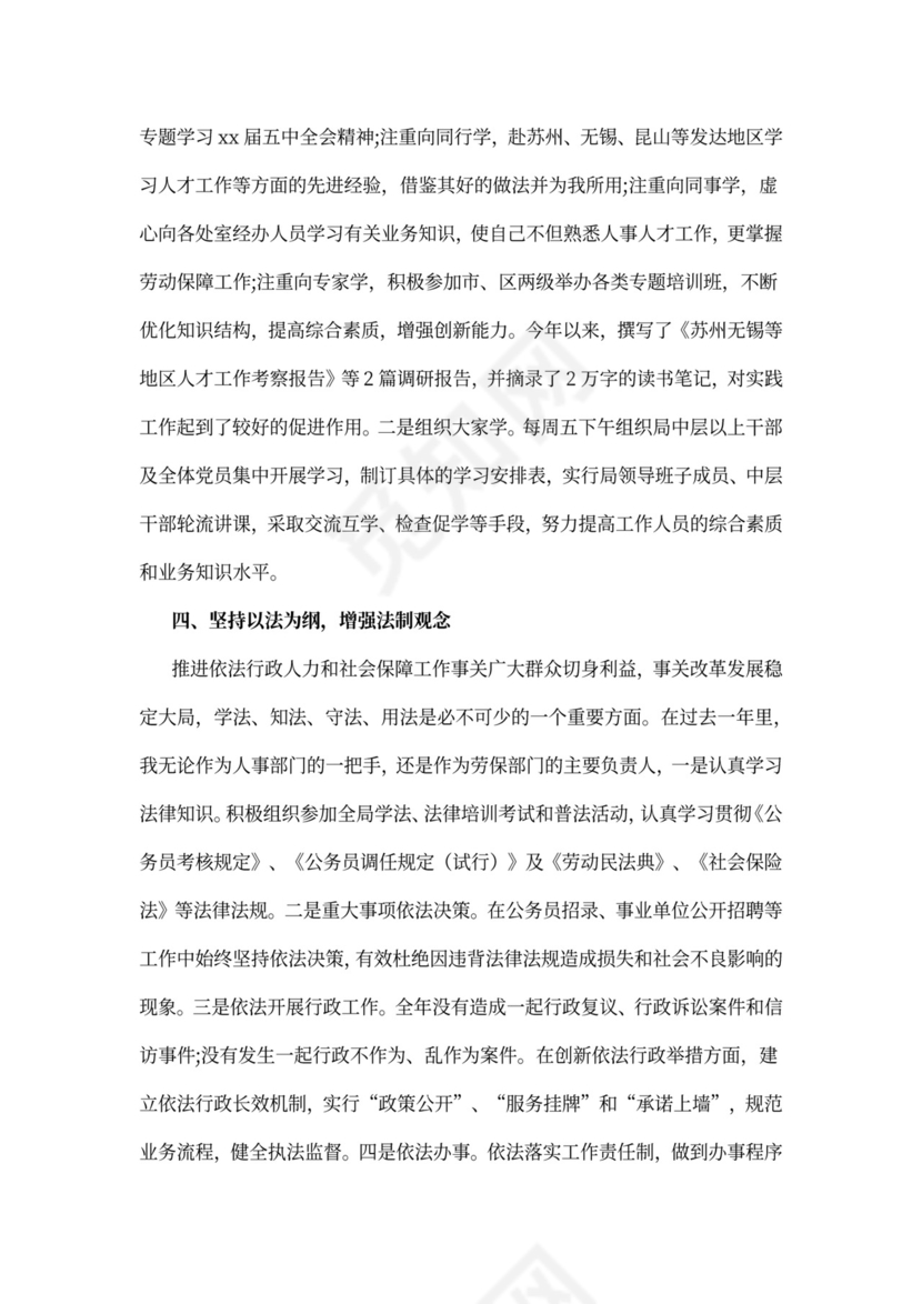 人才工作述职报告范文