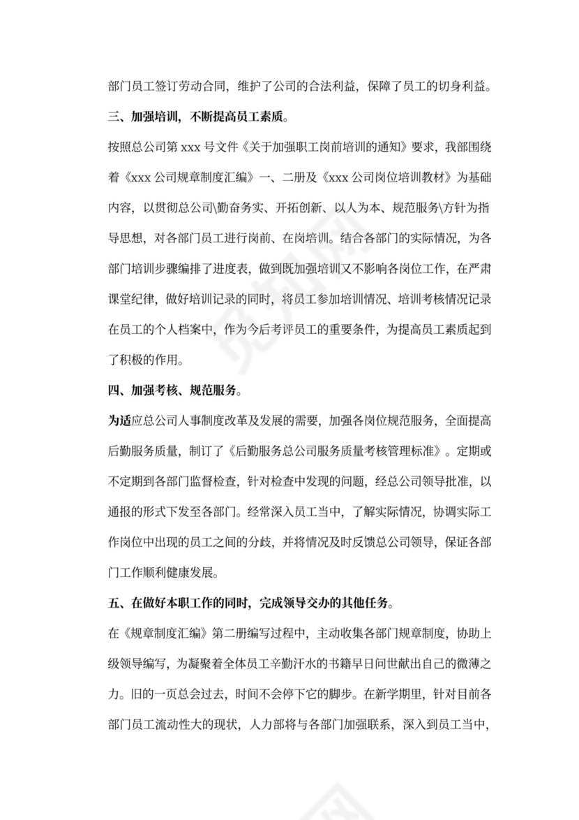 人才工作述职报告范文