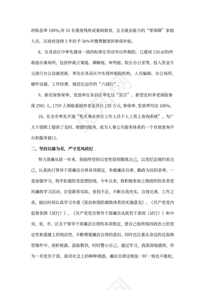 人才工作述职报告范文