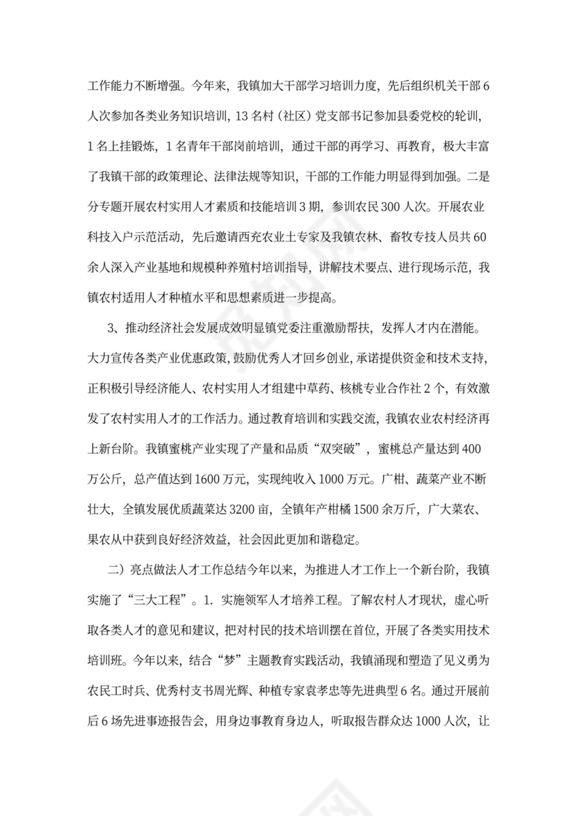 人才工作述职报告范文