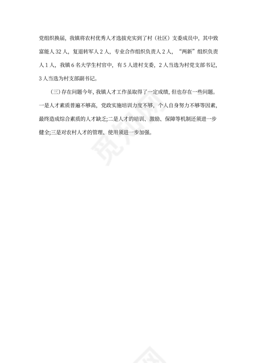 人才工作述职报告范文