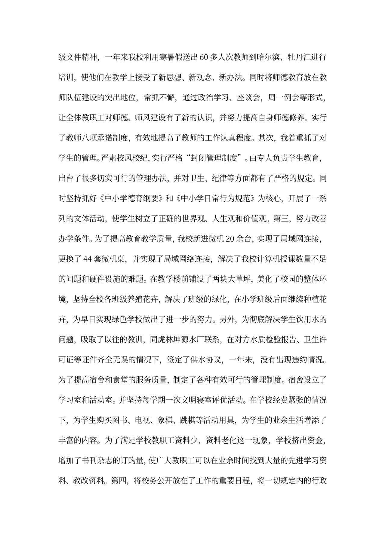 公职人员述职报告