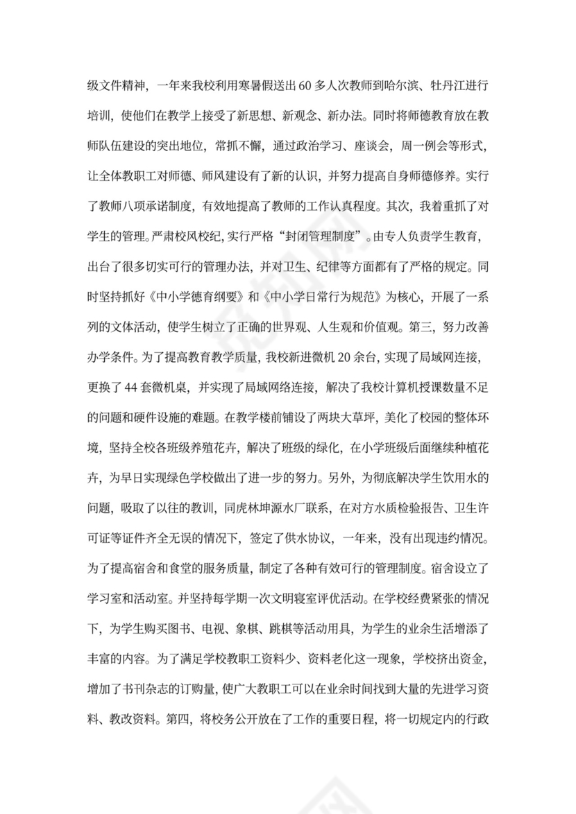 公职人员述职报告范本