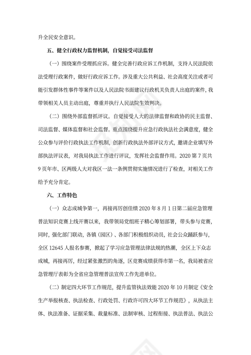 推进法治建设第一责任人述职报告