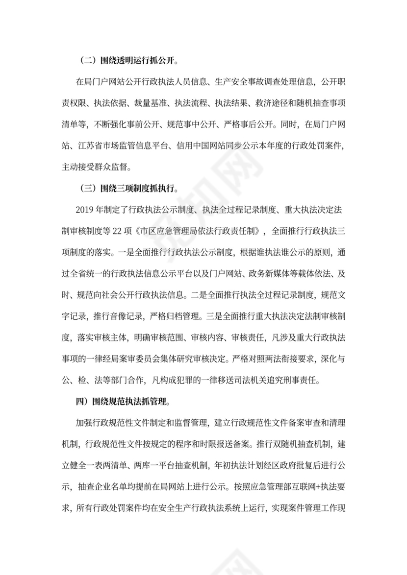 推进法治建设第一责任人述职报告