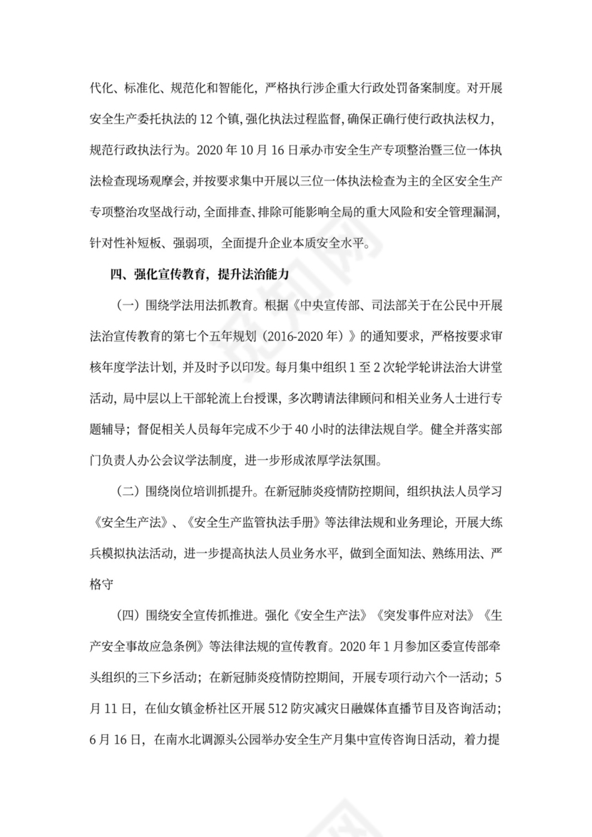 推进法治建设第一责任人述职报告