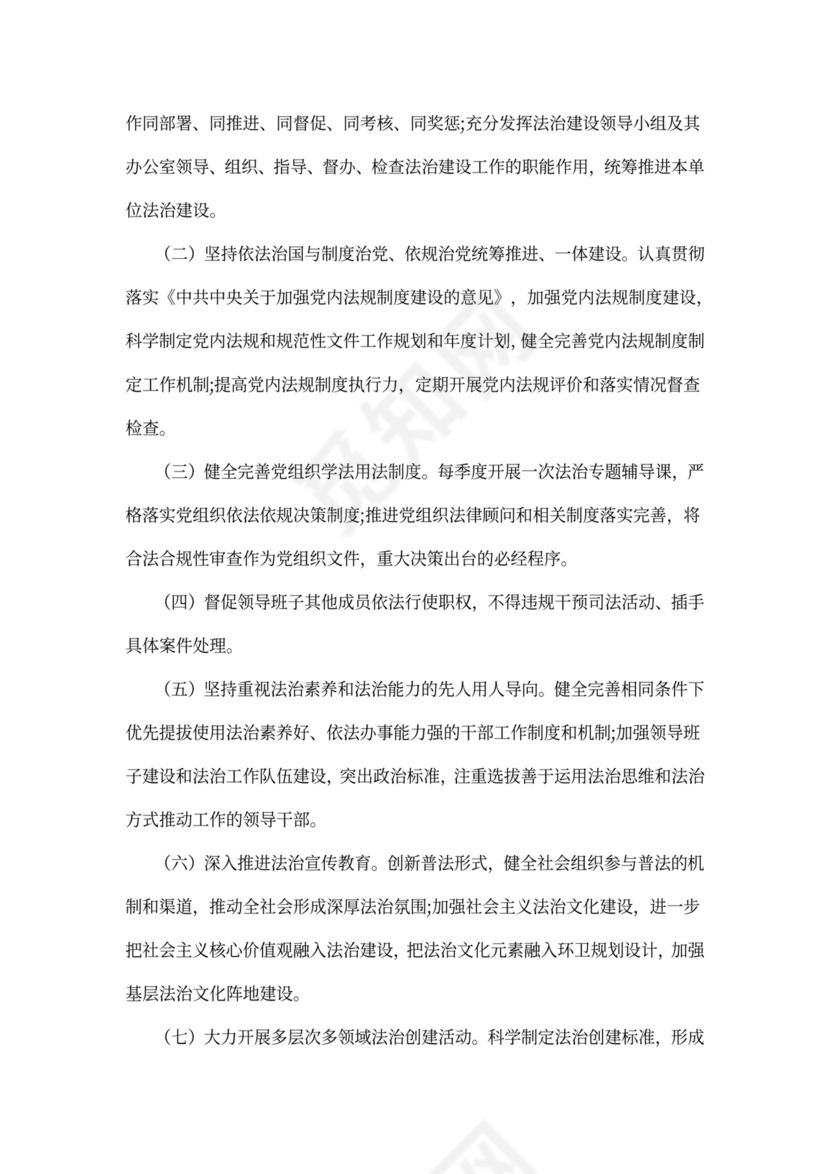 履行法制建设第一责任人述职报告