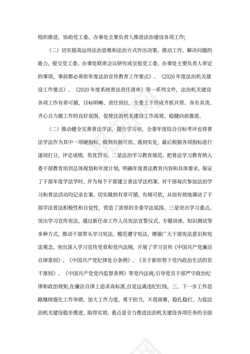 履行法制建设第一责任人述职报告