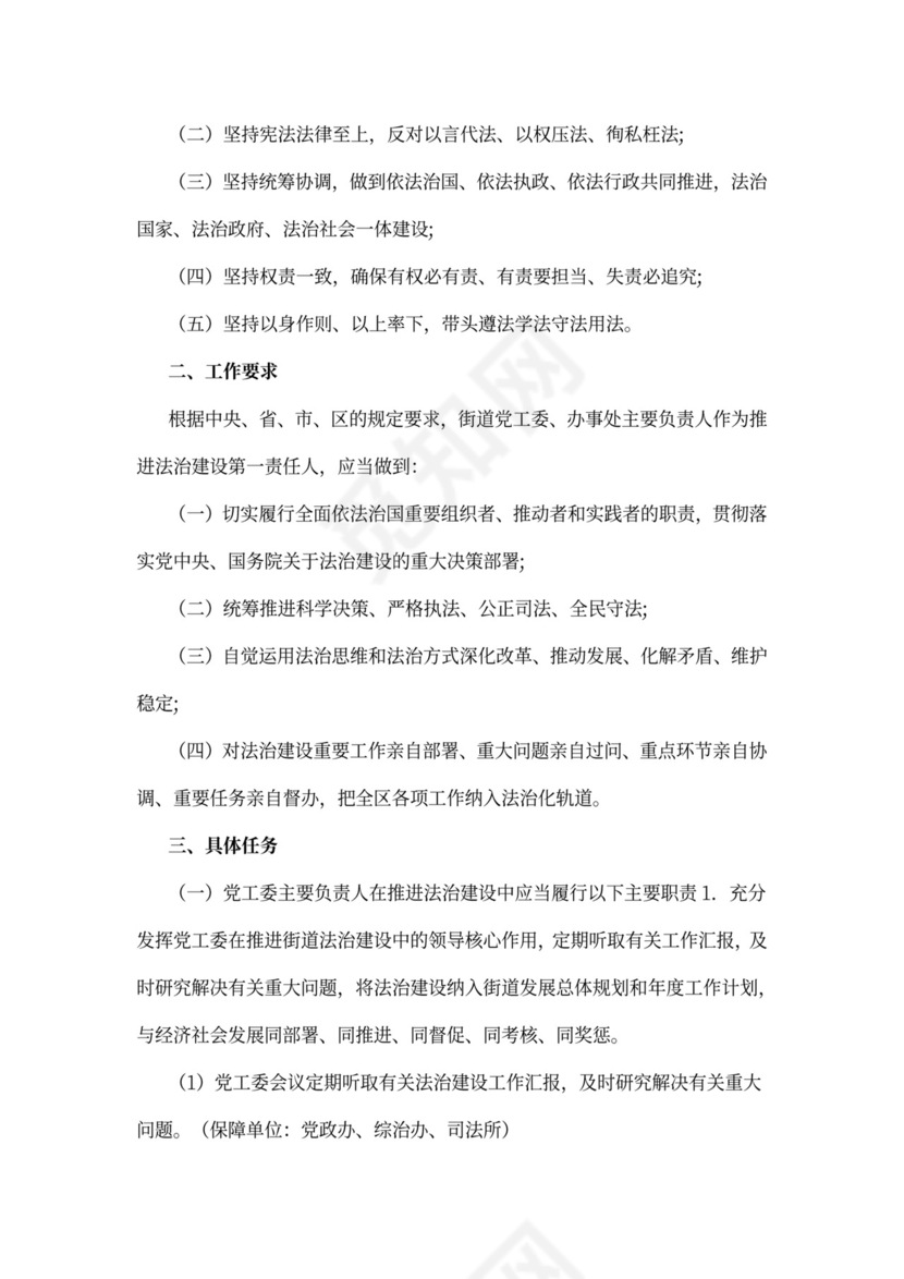 履行法制建设第一责任人述职报告