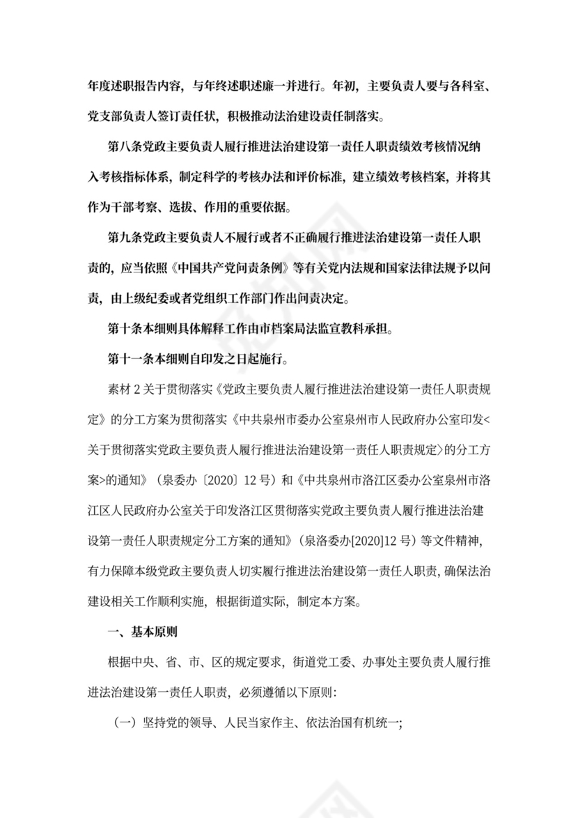 履行法制建设第一责任人述职报告