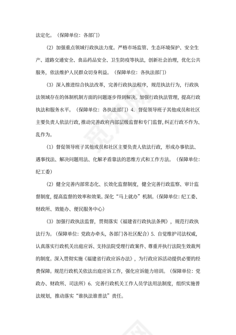 履行法制建设第一责任人述职报告