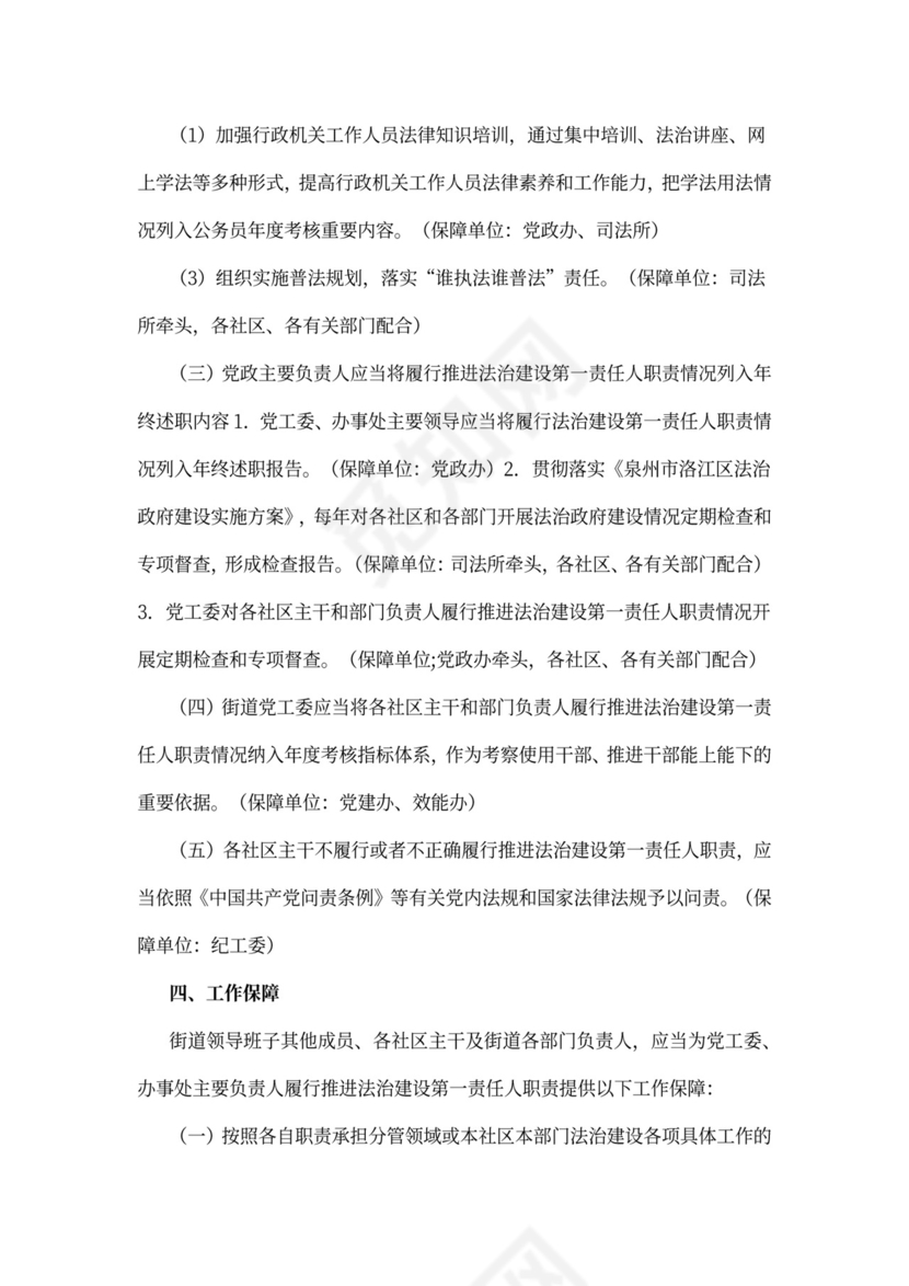 履行法制建设第一责任人述职报告