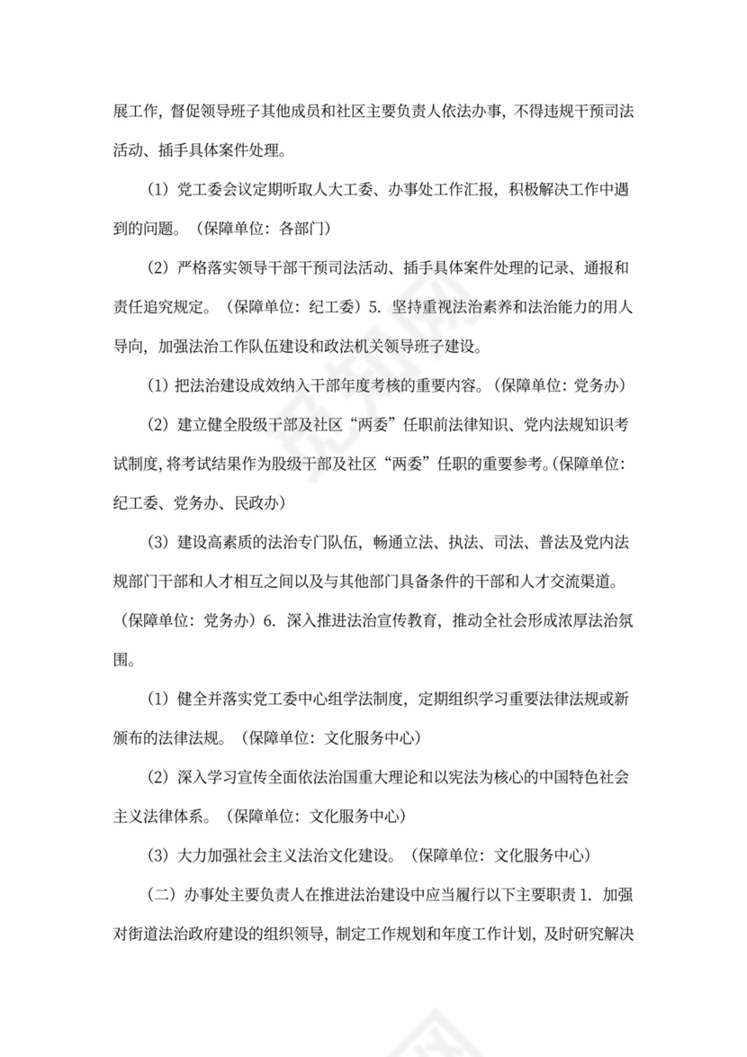 履行法制建设第一责任人述职报告