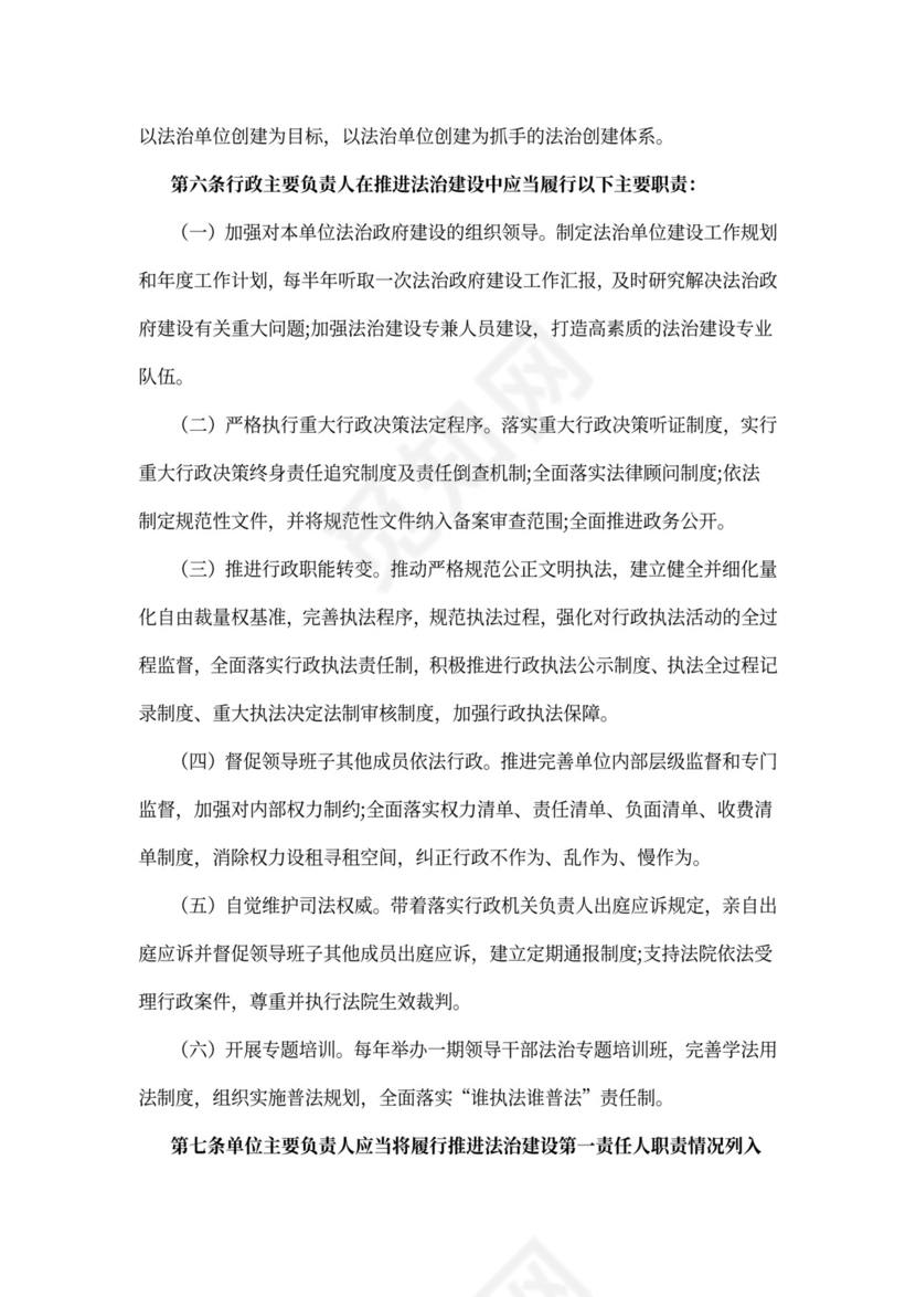 履行法制建设第一责任人述职报告