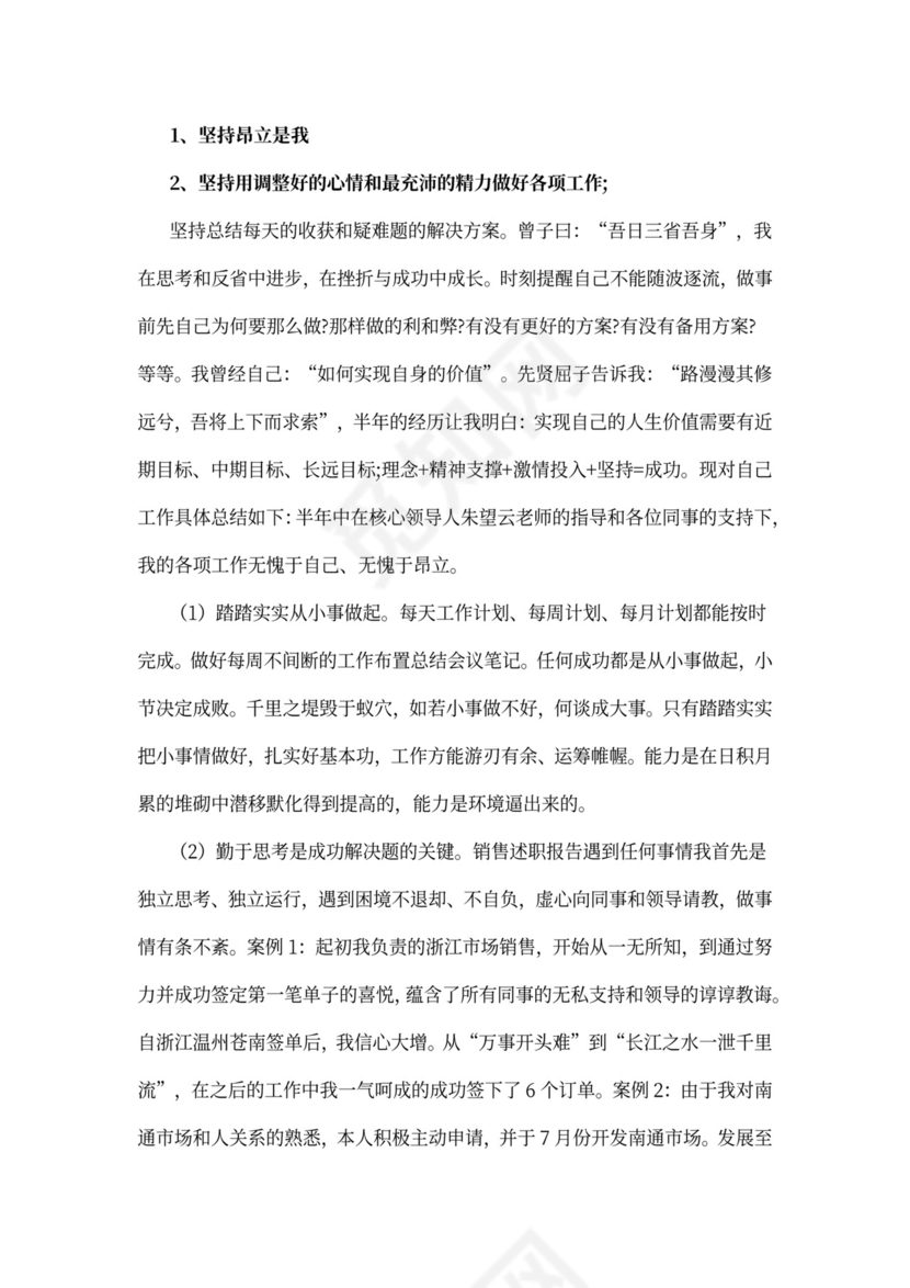 销售晋升主管述职报告