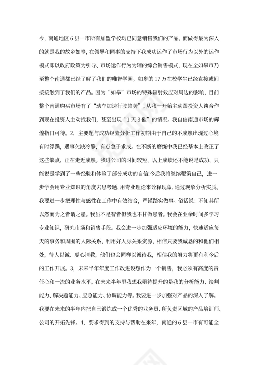 销售晋升主管述职报告