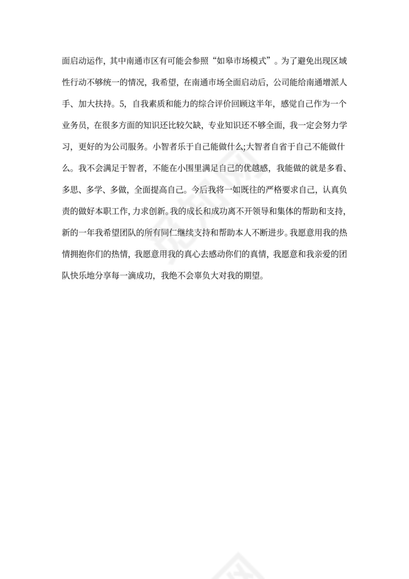 销售晋升主管述职报告