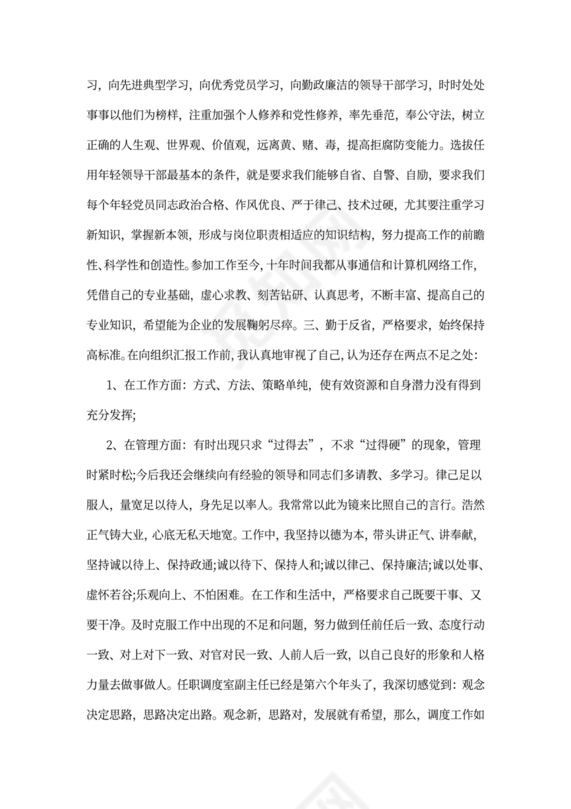 电信员工述职报告