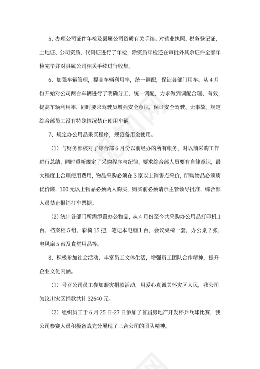 中国电信员工述职报告