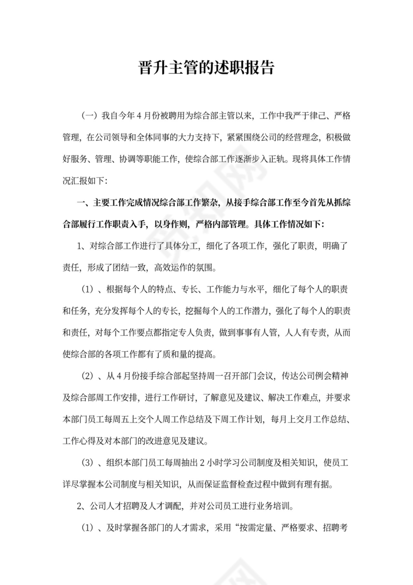 中国电信员工述职报告