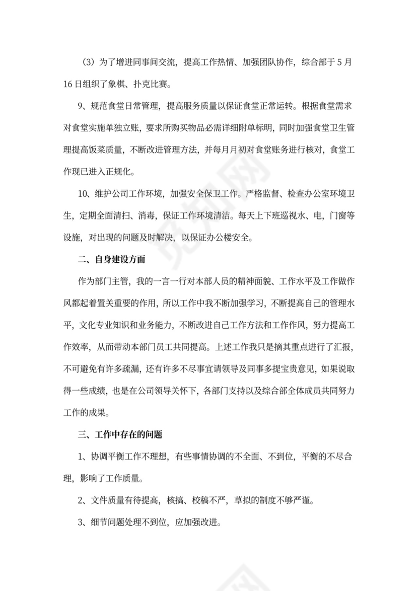 中国电信员工述职报告