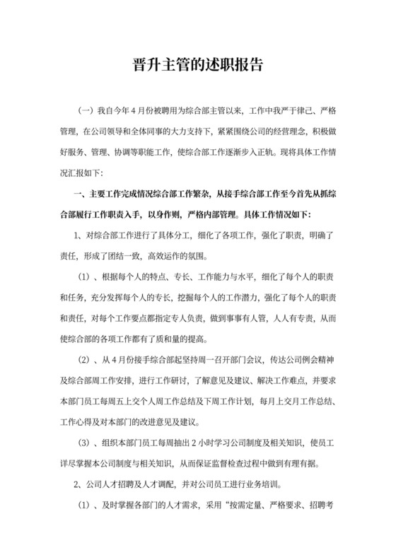 中国电信员工述职报告