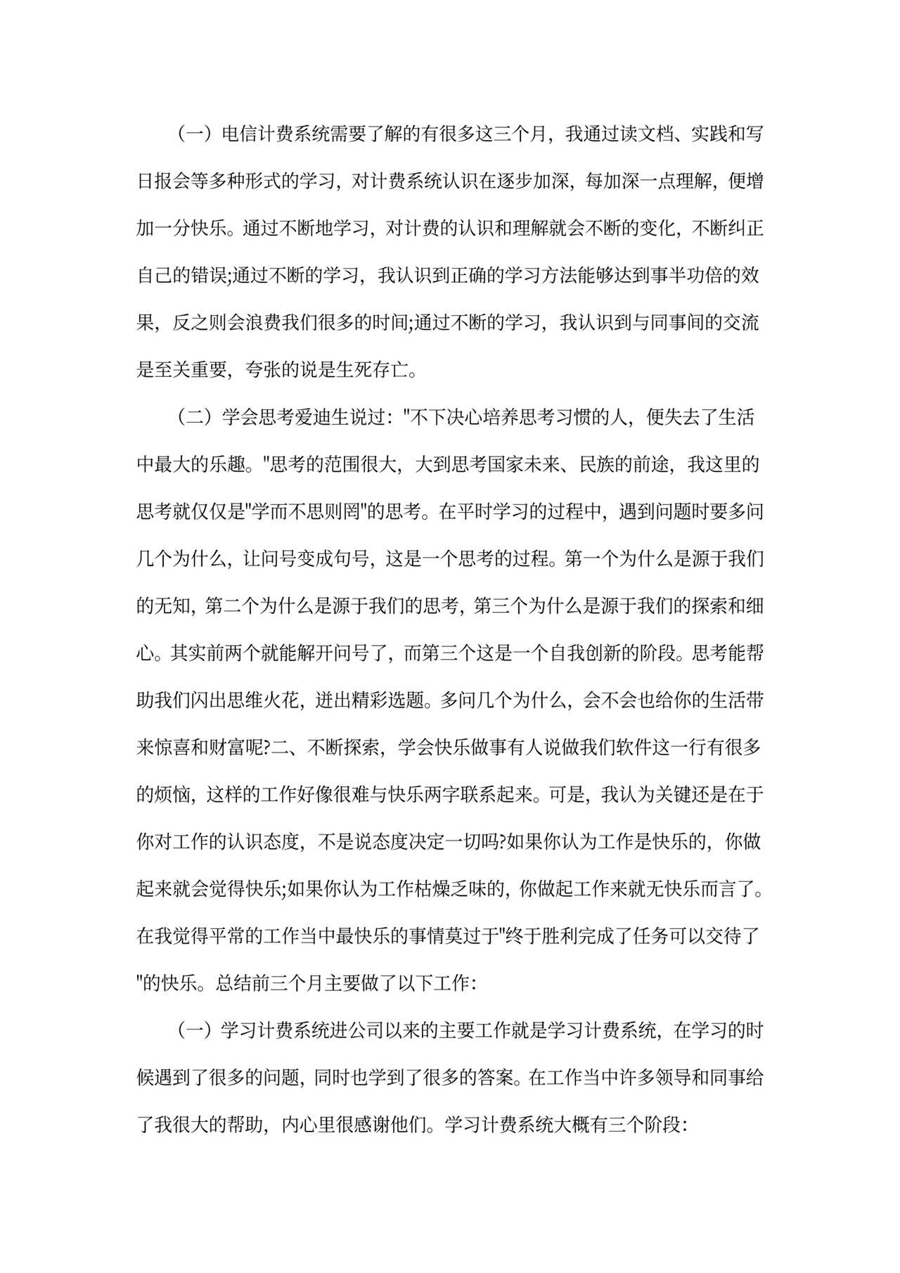 电信员工述职报告范本