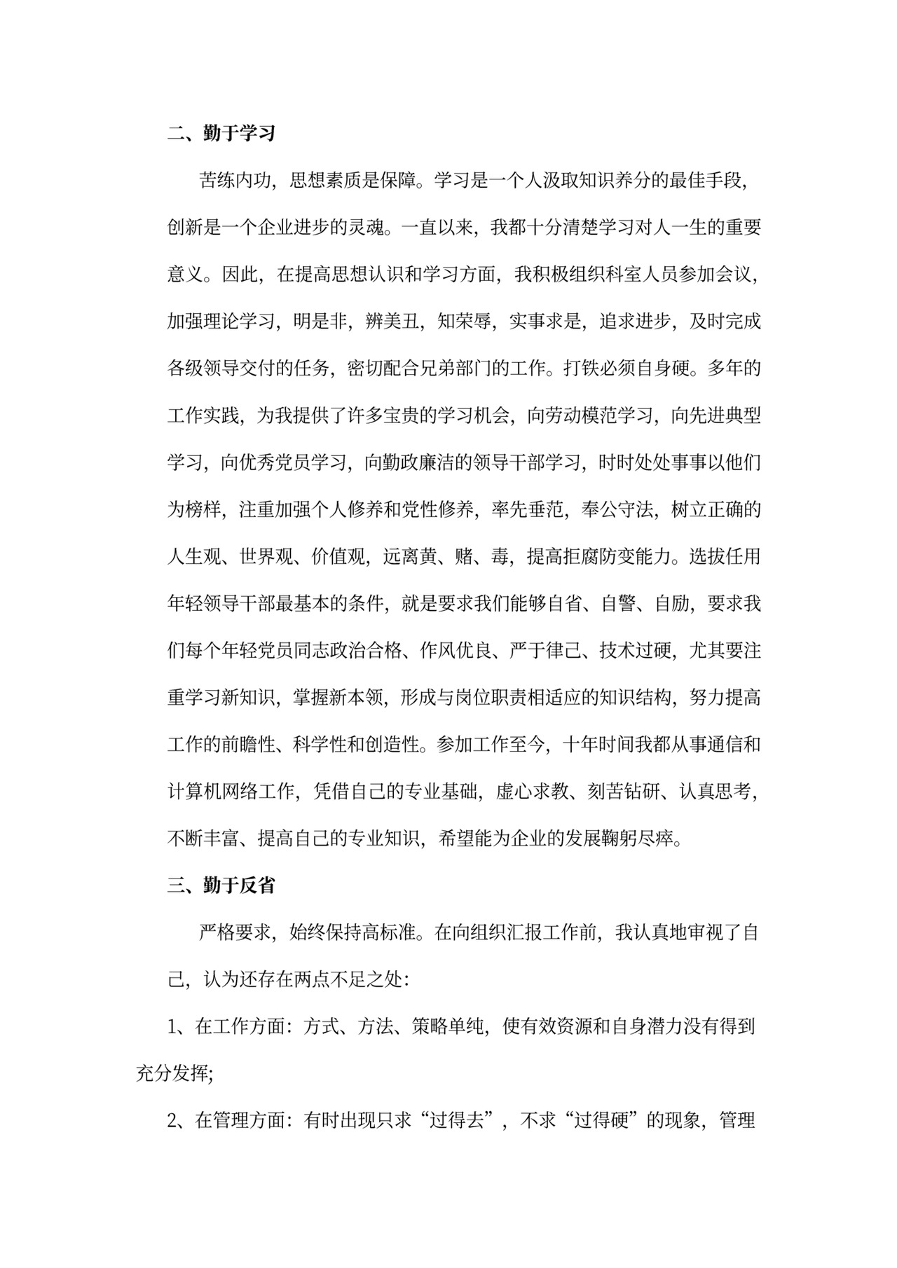 电信员工述职报告范本