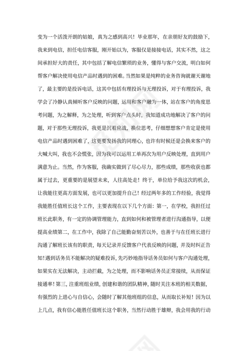 电信员工述职报告标准版