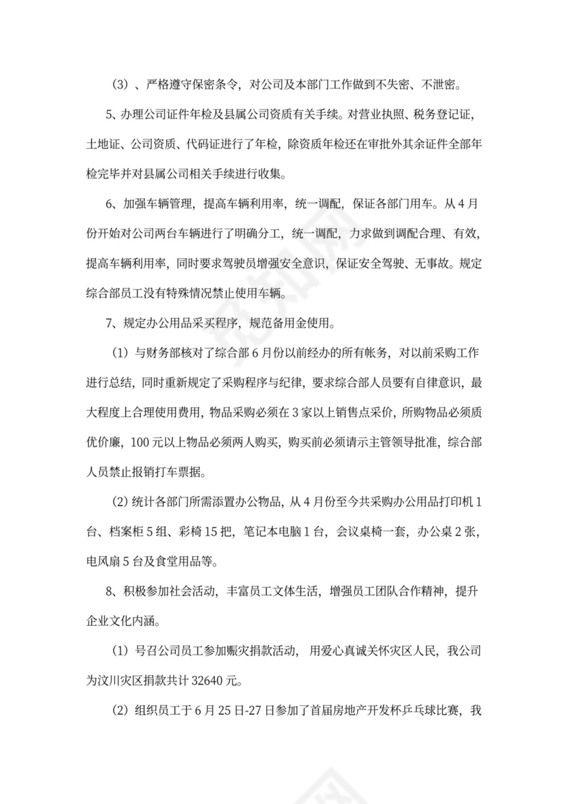 2021乡村振兴驻村工作述职报告范文