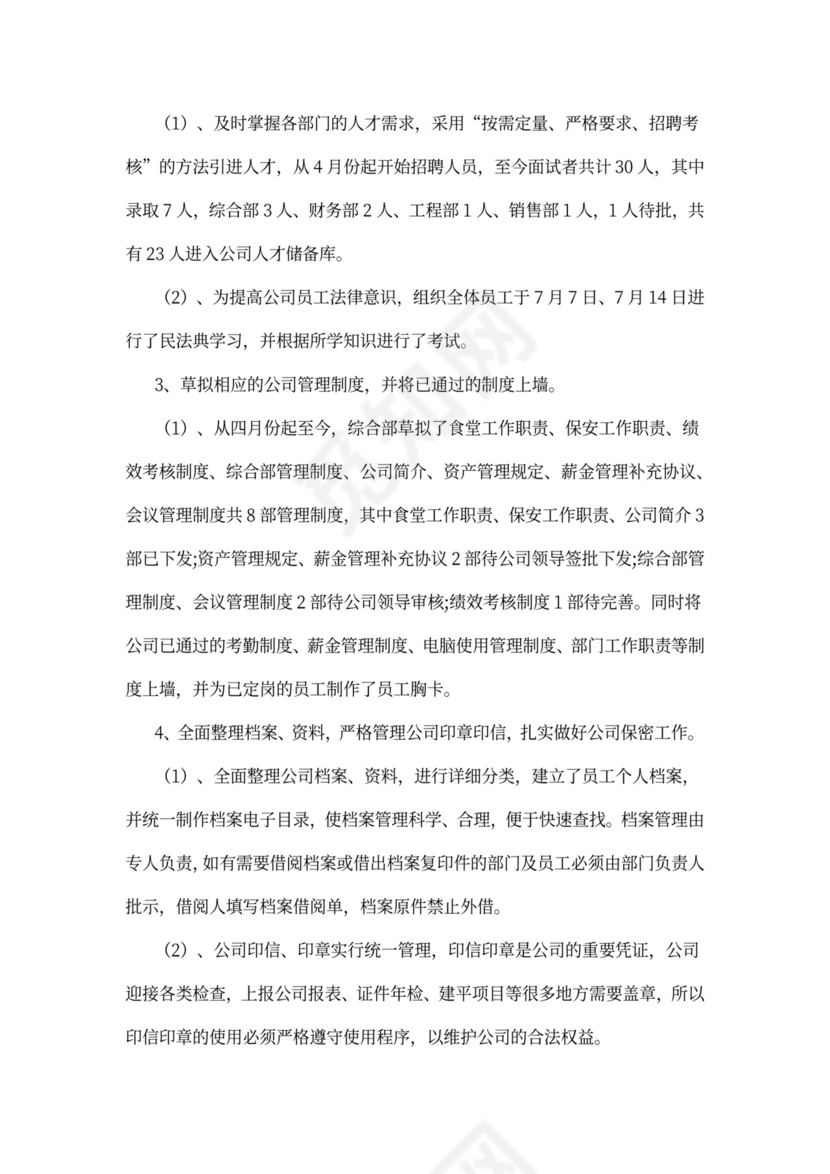 2021乡村振兴驻村工作述职报告范文