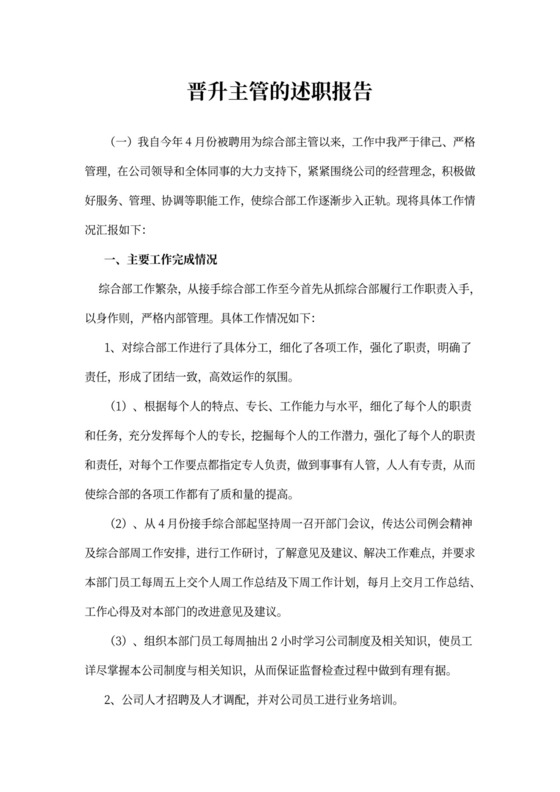 2021乡村振兴驻村工作述职报告范文