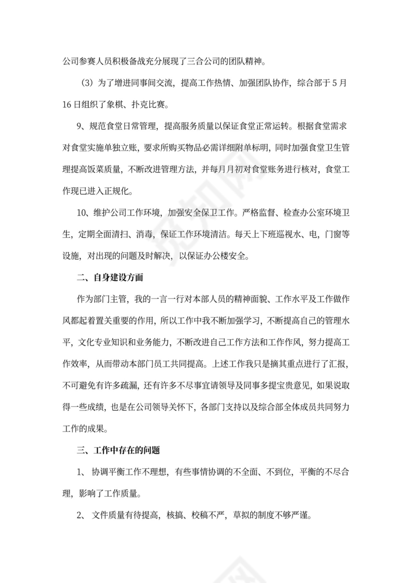 2021乡村振兴驻村工作述职报告范文