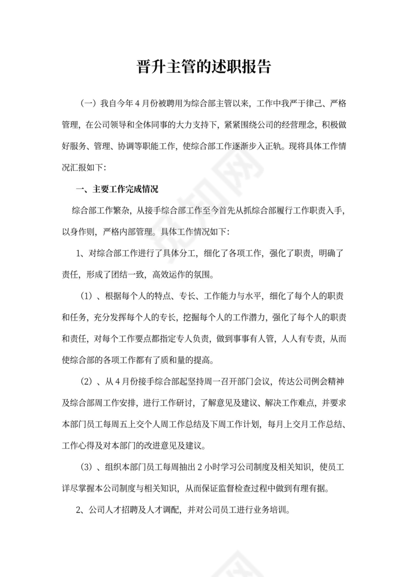 2021乡村振兴驻村工作述职报告范文