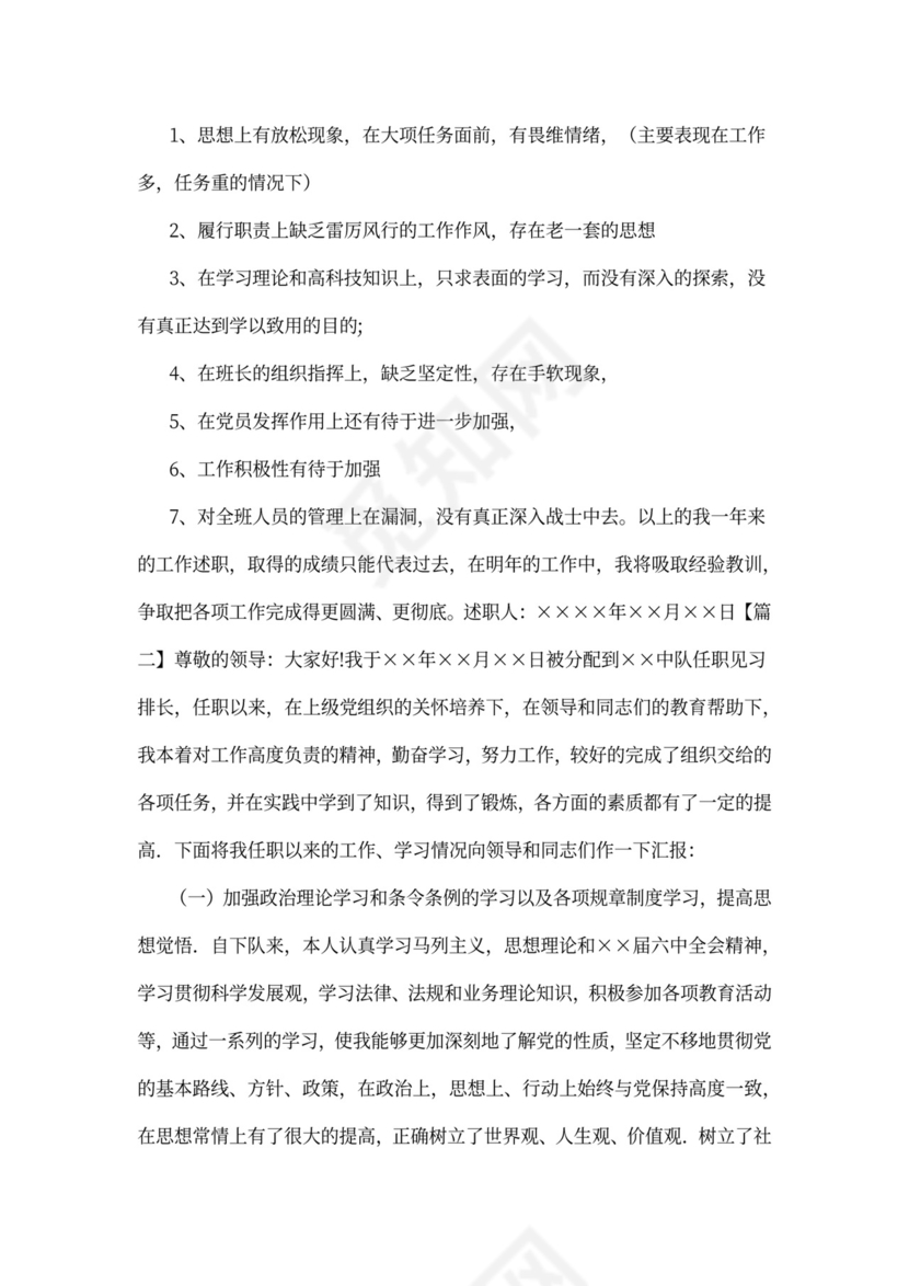 部队军官述职报告