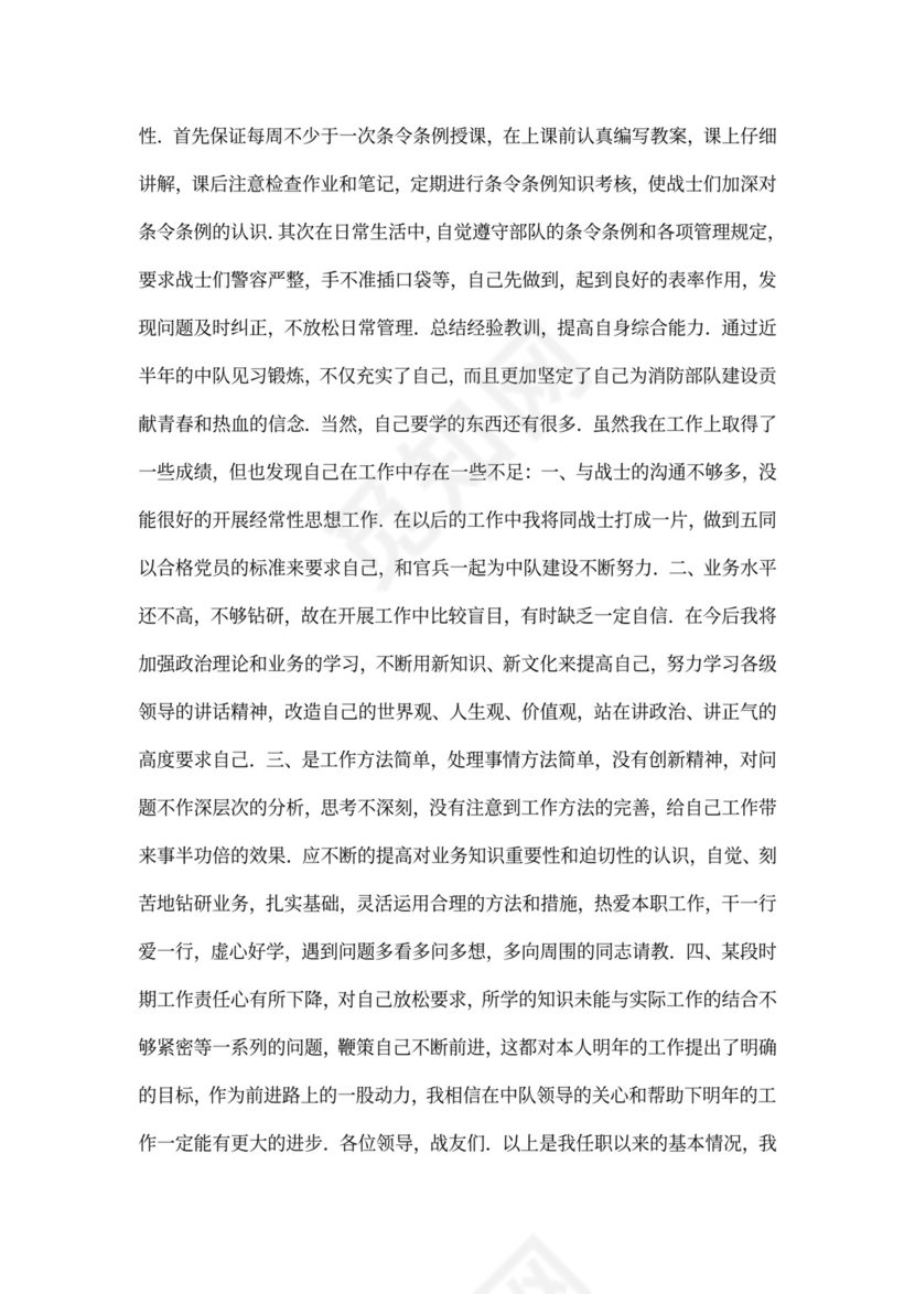 部队军官述职报告