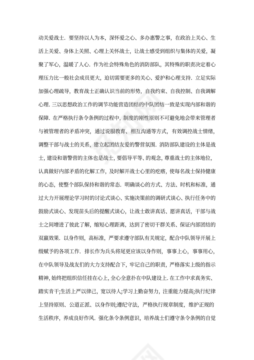 部队军官述职报告