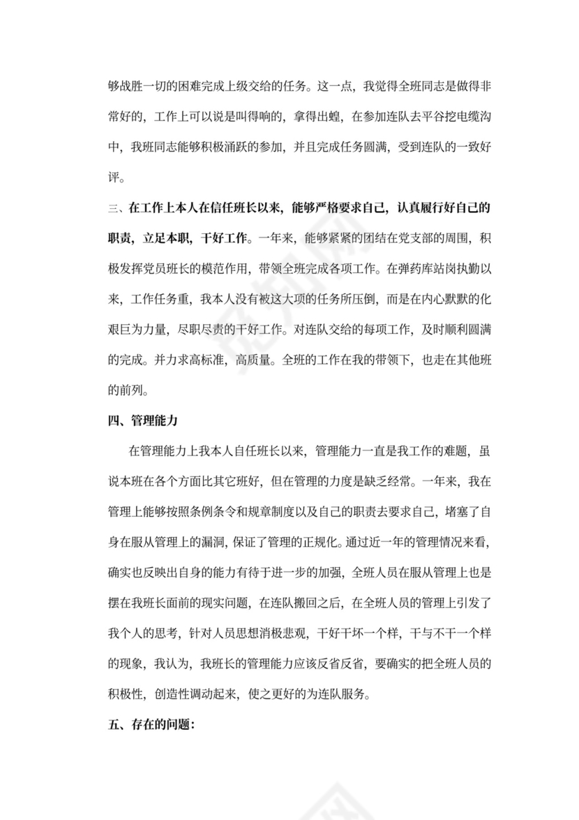 部队军官述职报告