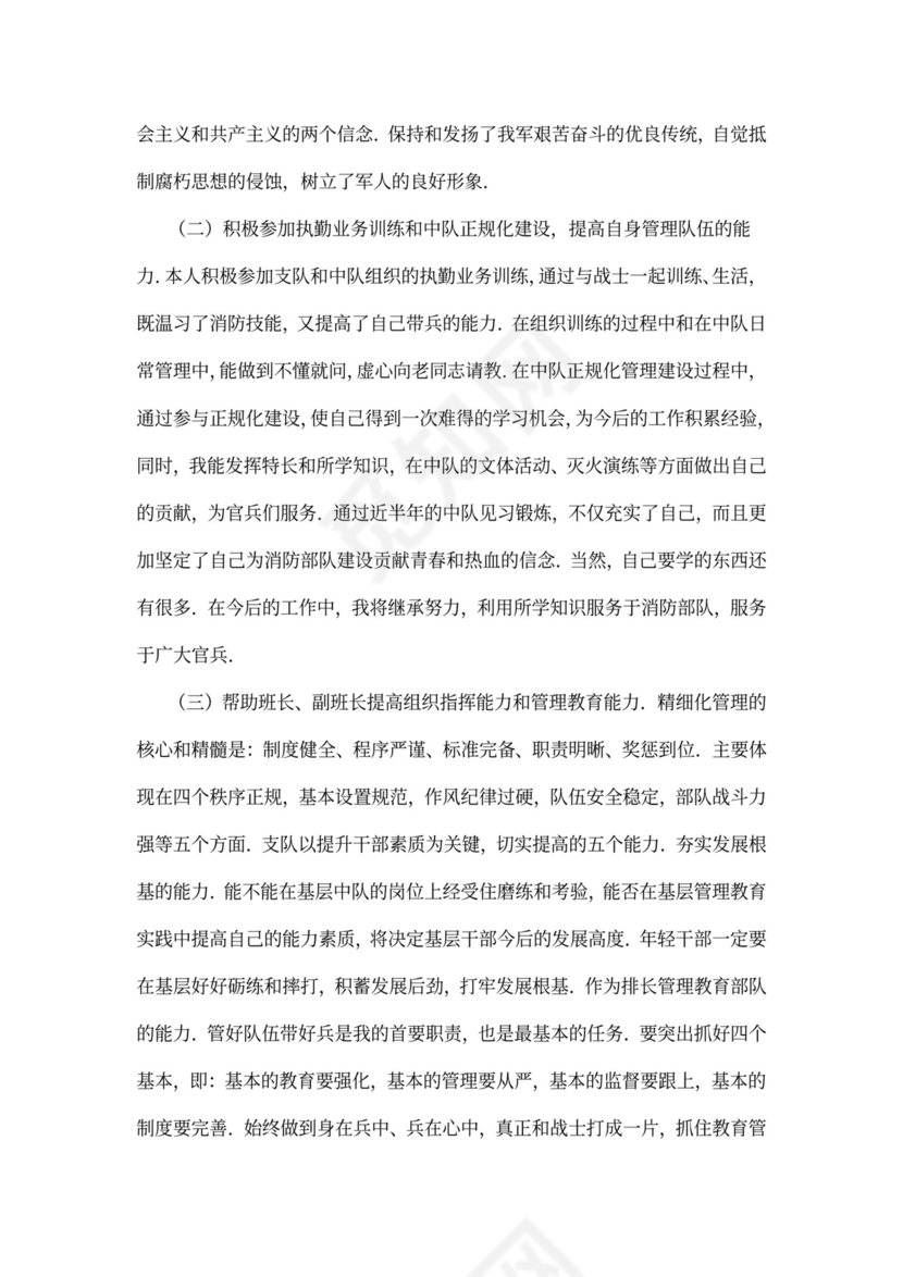 部队军官述职报告