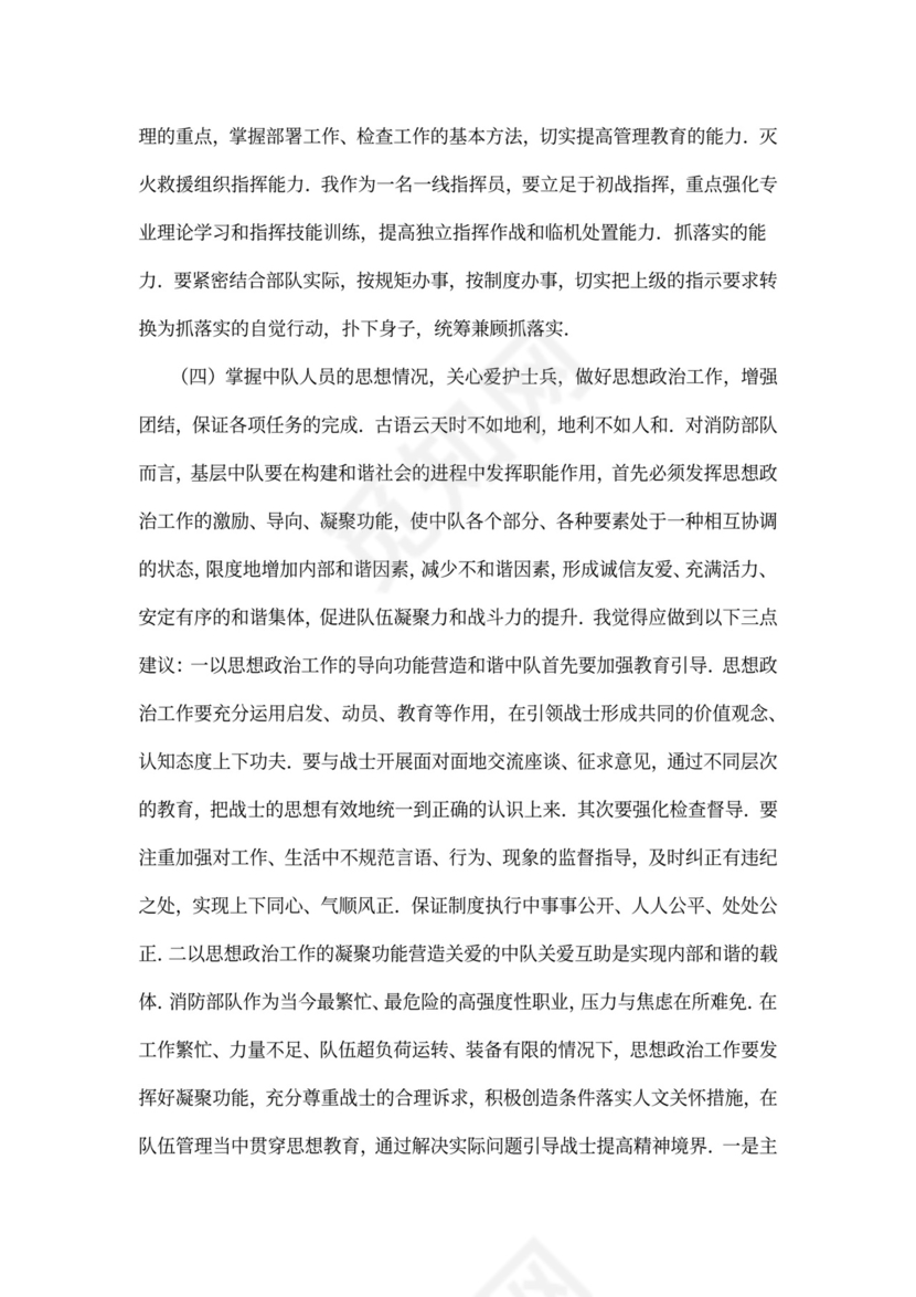 部队军官述职报告