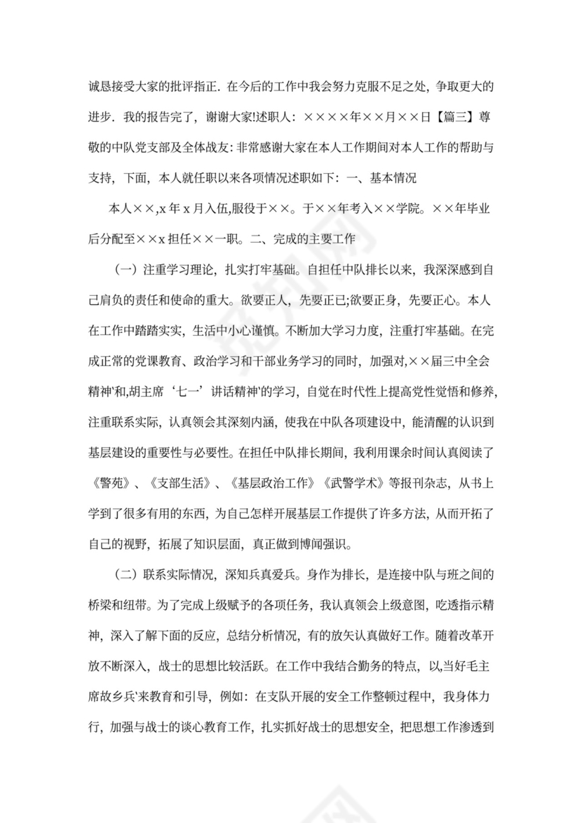 部队军官述职报告