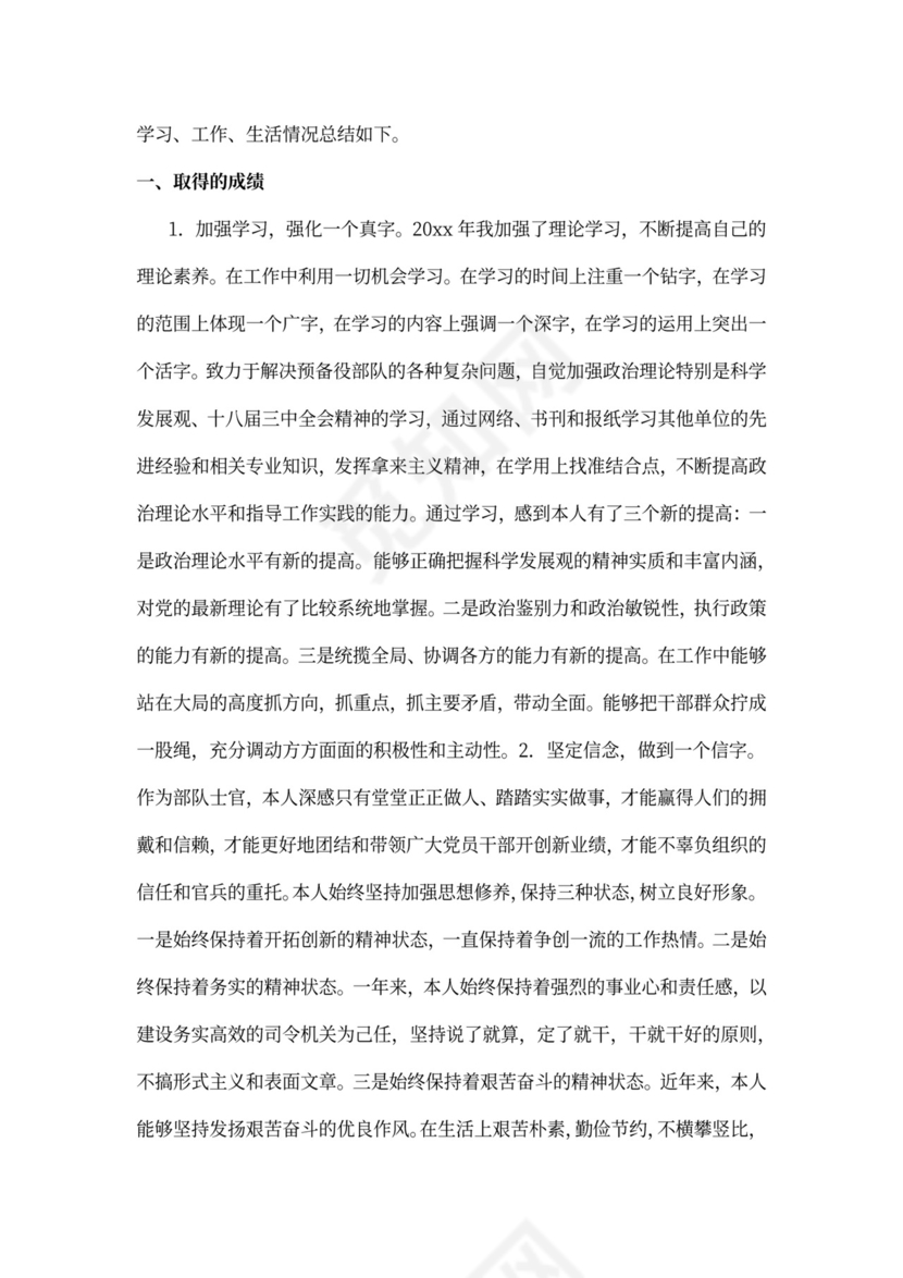 述职报告部队士官