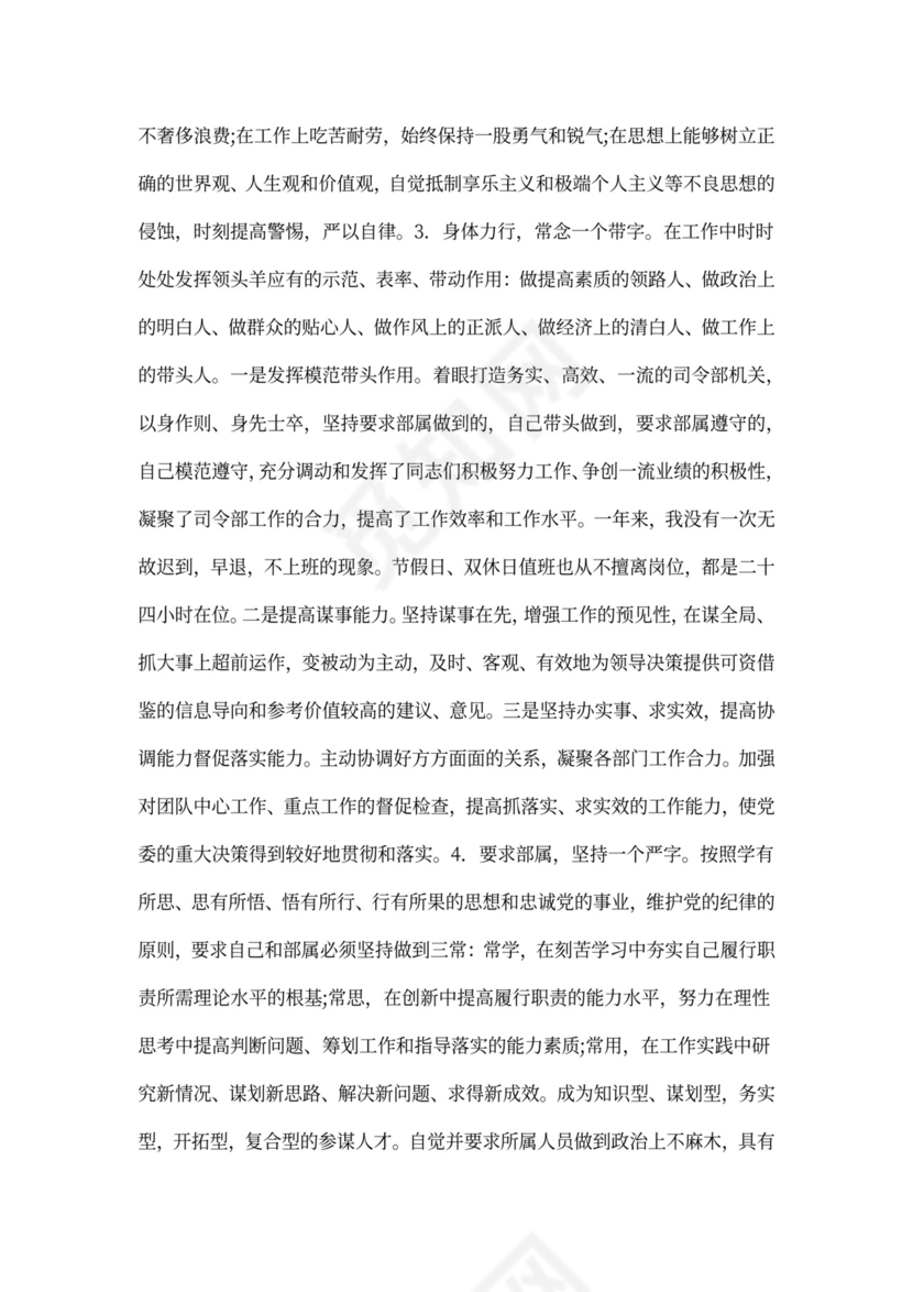 述职报告部队士官