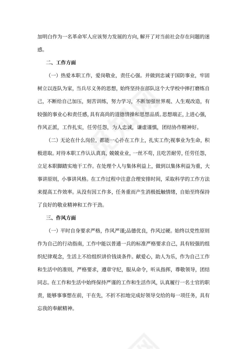 部队士官述职报告